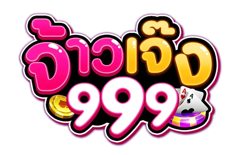 จ๊าวเจ๊ง999